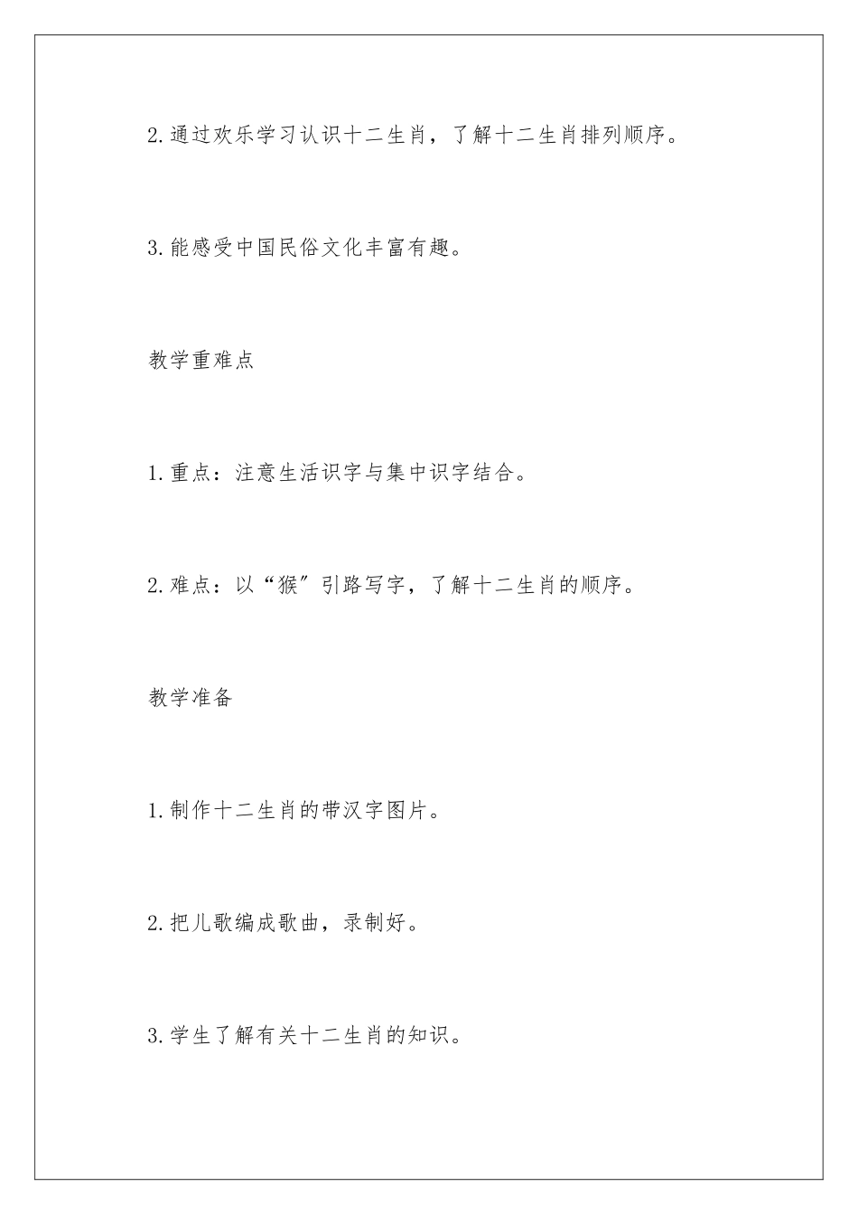 2024年长春版小学语文二年级下册教案_第2页