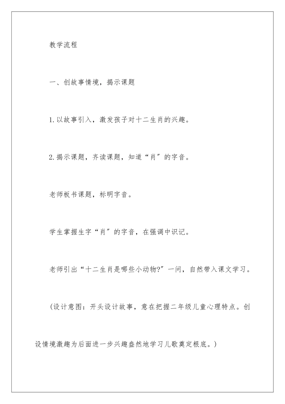 2024年长春版小学语文二年级下册教案_第3页