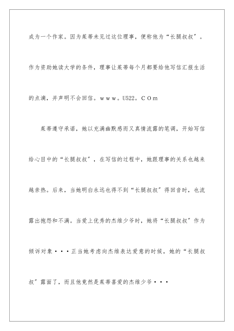 2024年长腿叔叔读后感15篇_第2页