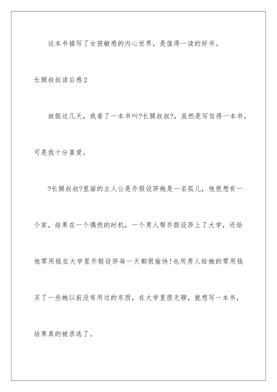 2024年长腿叔叔读后感15篇_第3页