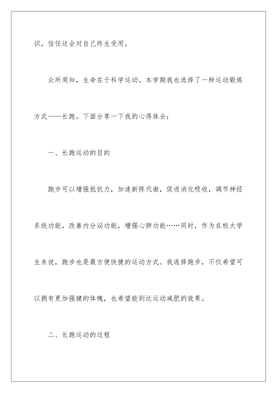 2024年长跑心得体会_第2页
