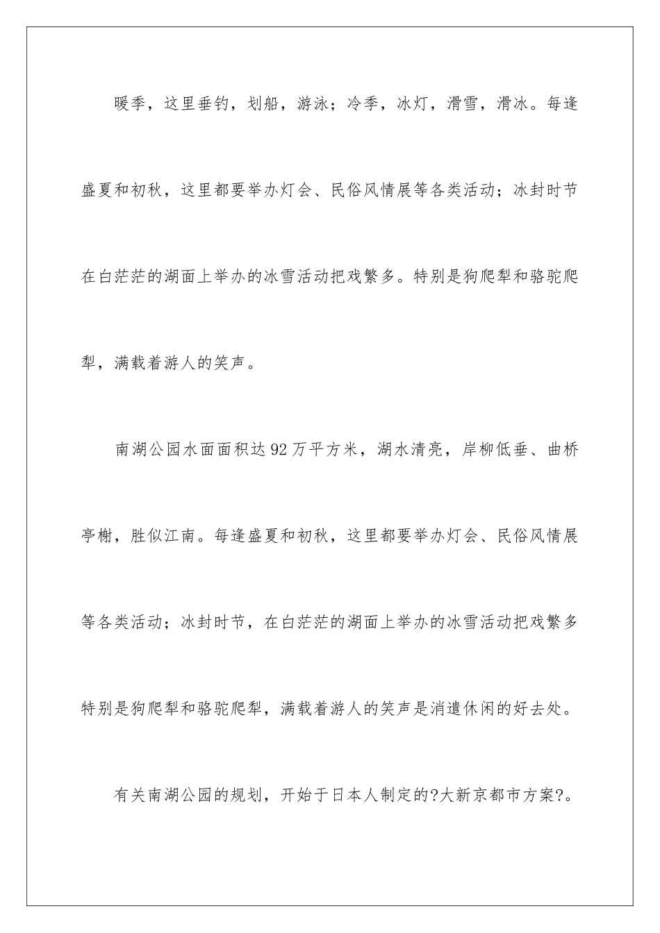 2024年长春南湖公园导游词4篇_第3页