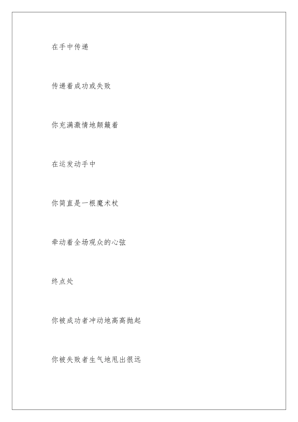2024年长跑运动员加油稿_第2页