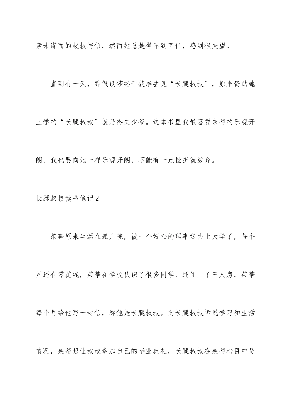 2024年长腿叔叔读书笔记_第2页