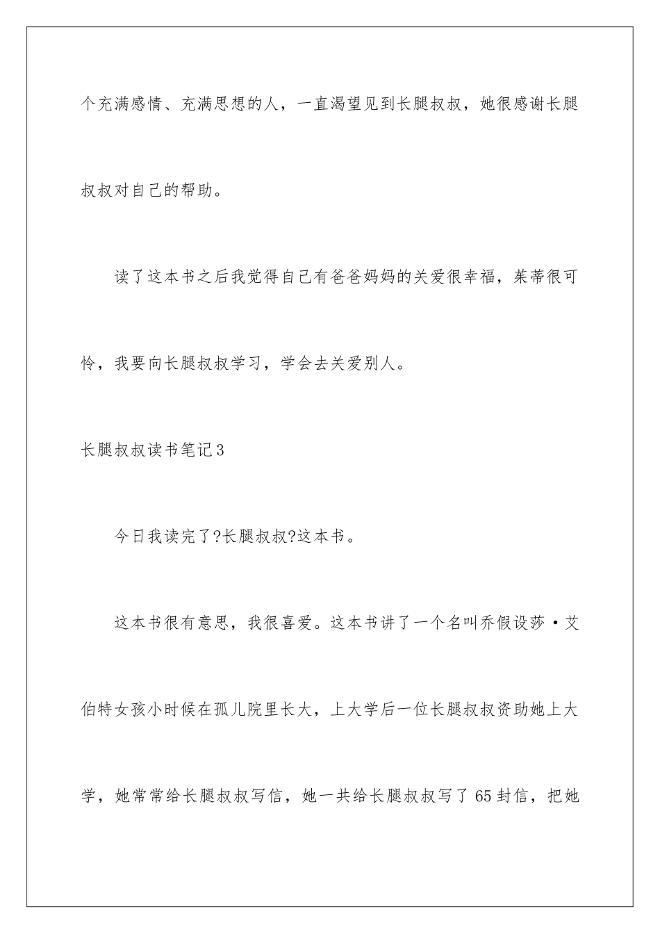 2024年长腿叔叔读书笔记_第3页