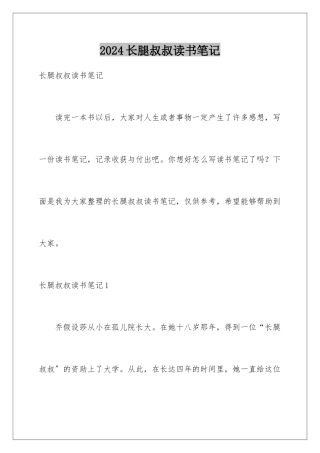 2024年长腿叔叔读书笔记