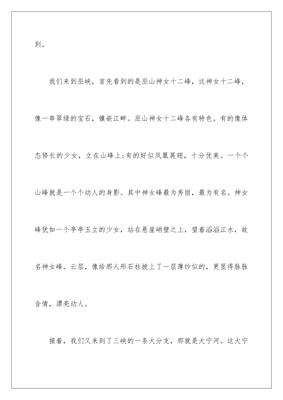 2024年长江三峡导游词_第2页