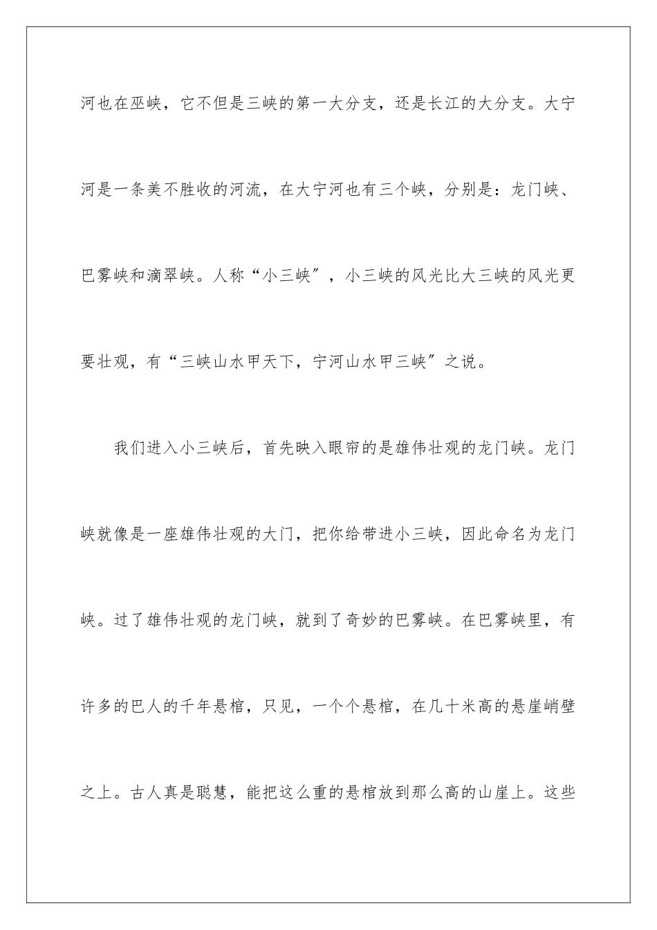 2024年长江三峡导游词_第3页