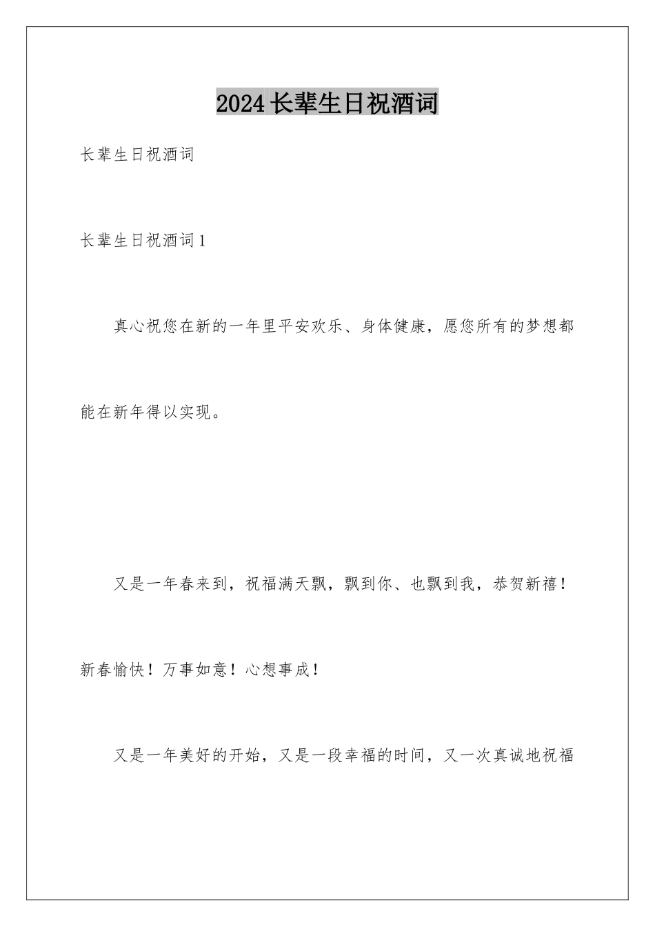 2024年长辈生日祝酒词_第1页
