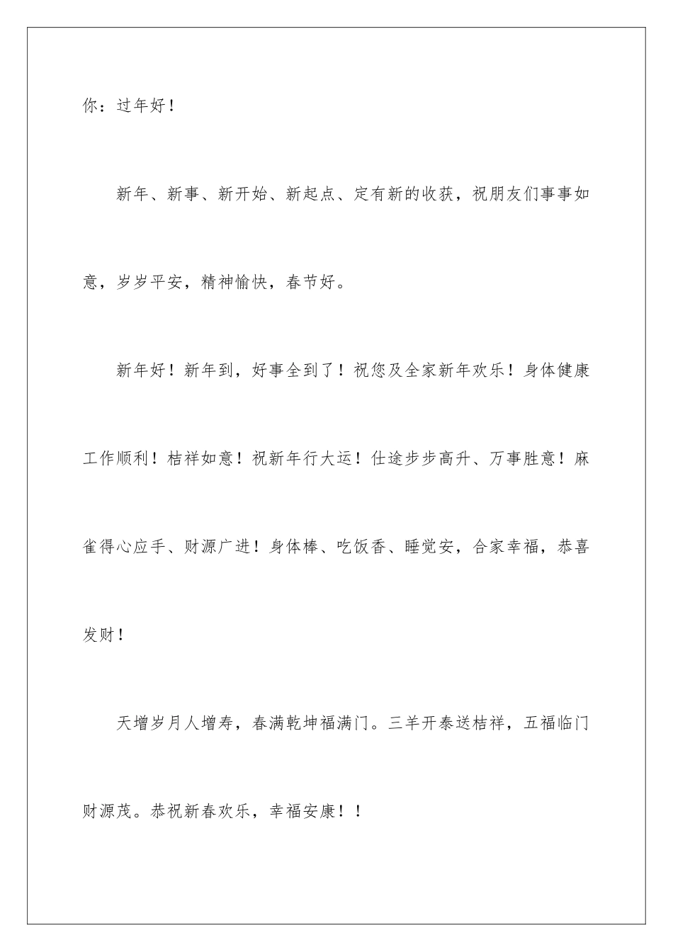2024年长辈生日祝酒词_第2页