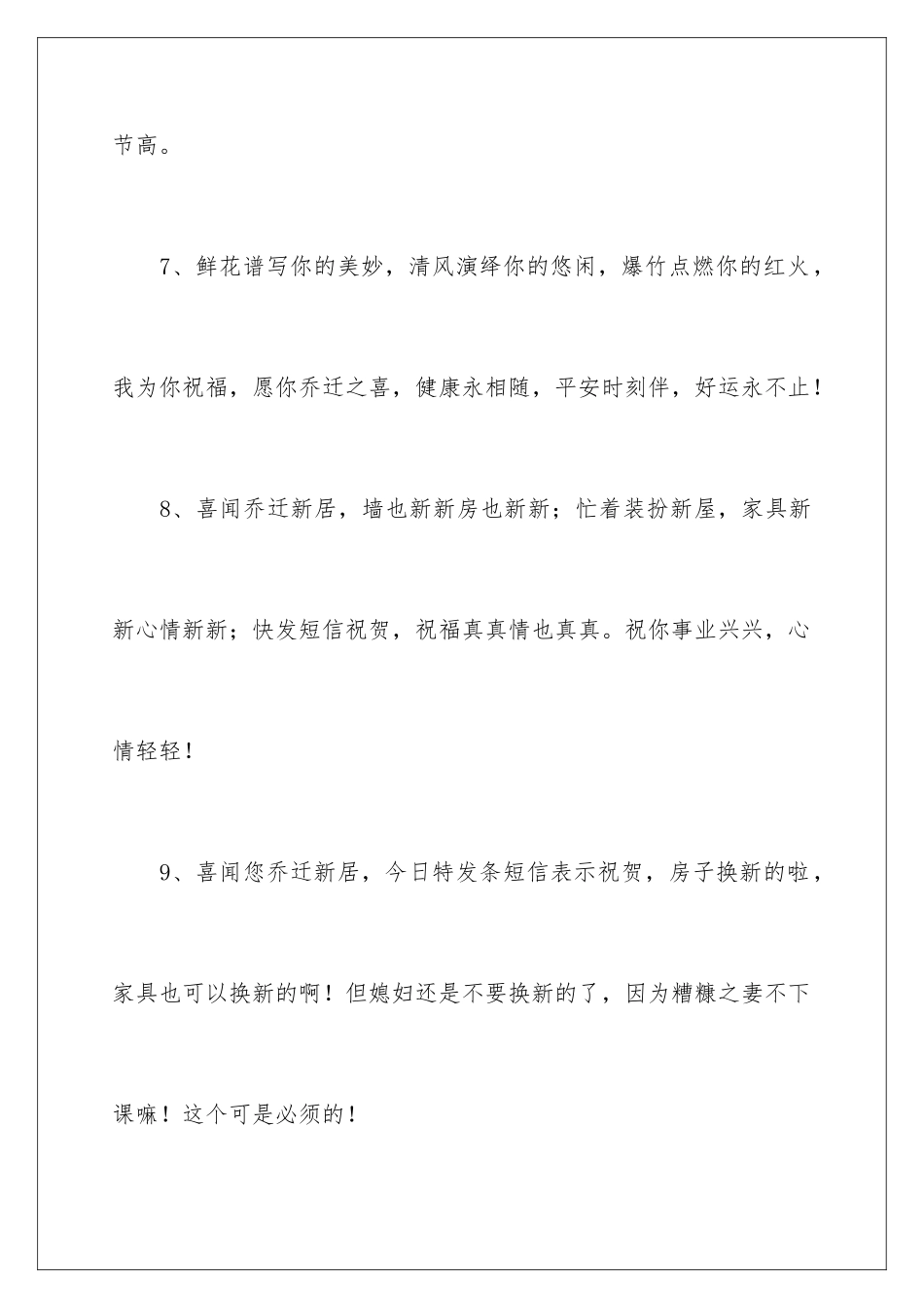 2024年长辈新居乔迁贺词_第3页