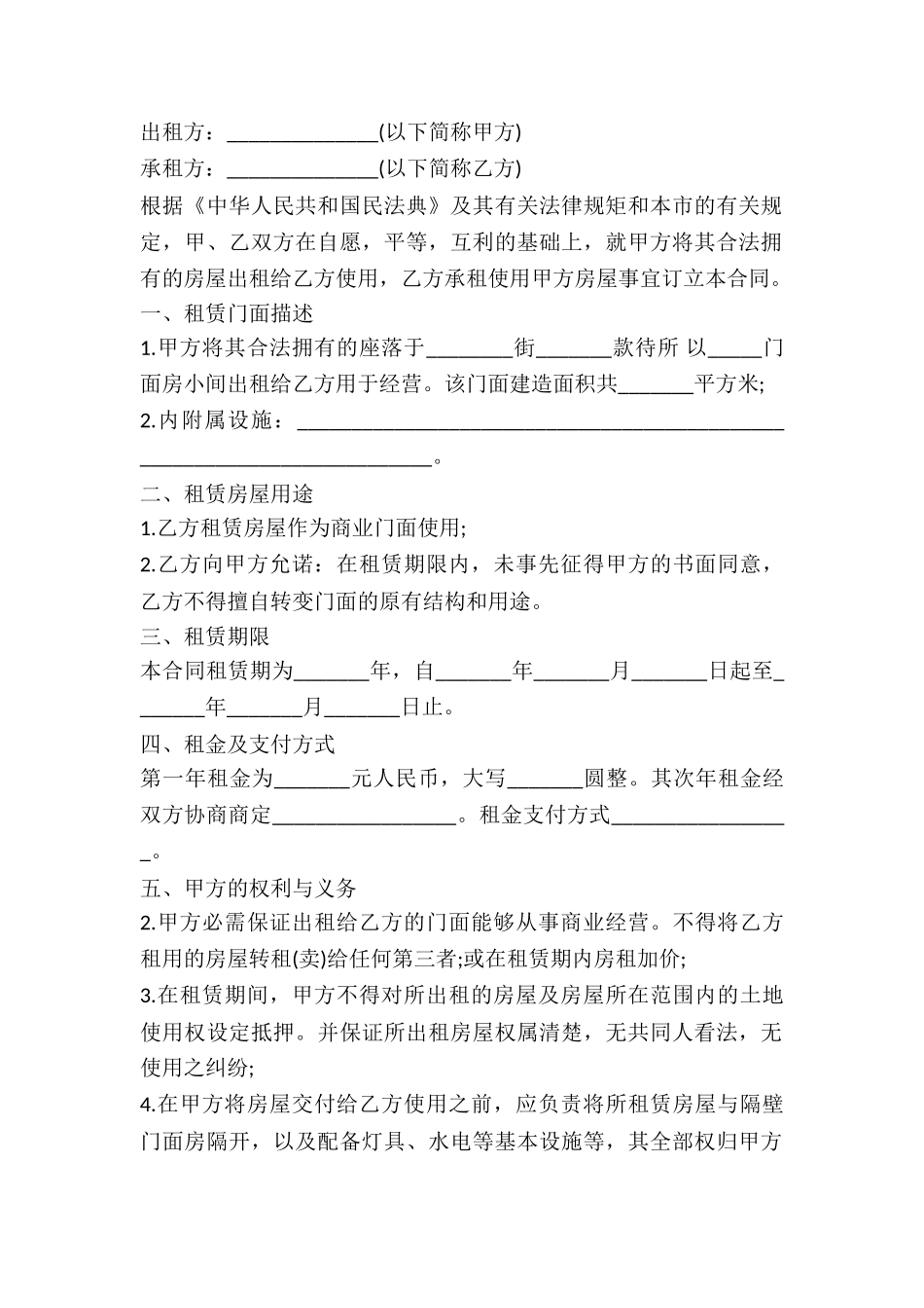 2024年门面房租赁合同范本_第2页