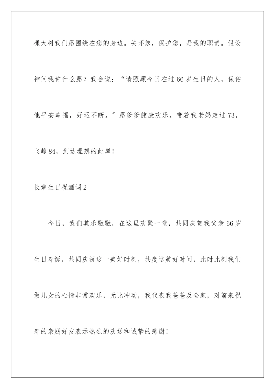 2024年长辈生日祝酒词8篇_第2页