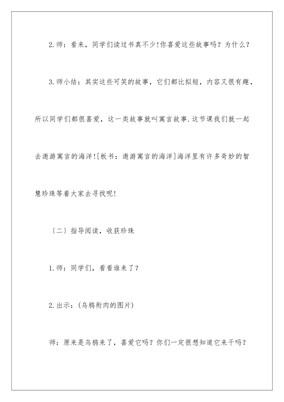 2024年阅读指导课教学设计_第3页
