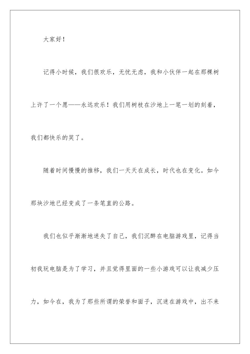 2024年阅读让我快乐演讲稿_第2页