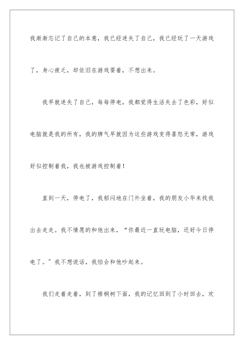 2024年阅读让我快乐演讲稿_第3页