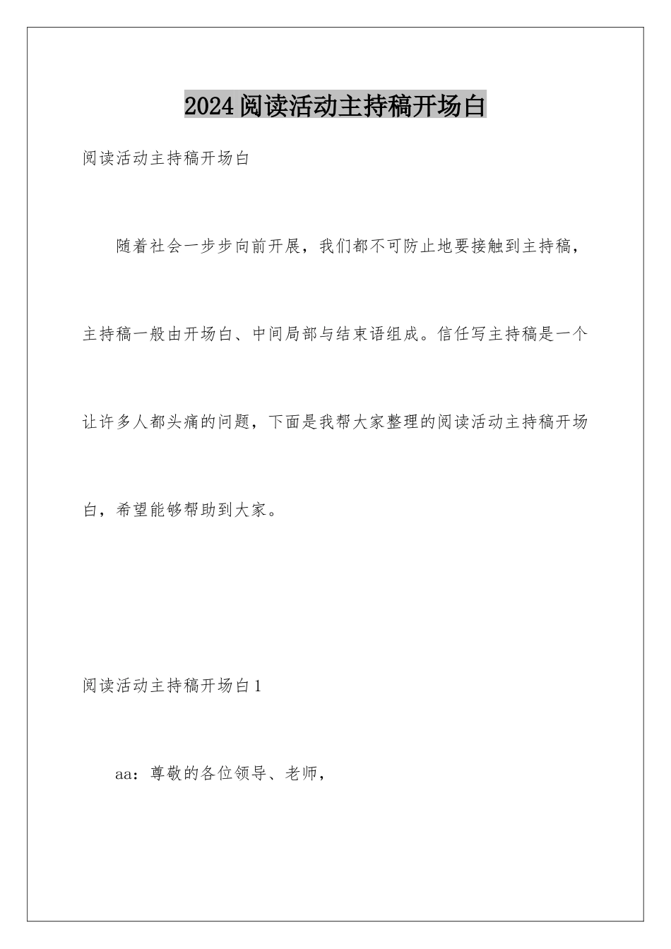 2024年阅读活动主持稿开场白_第1页