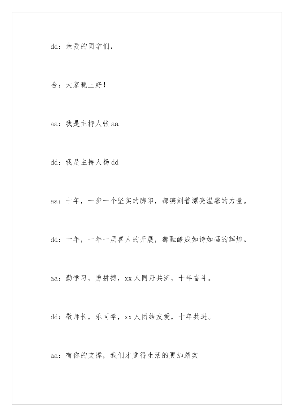 2024年阅读活动主持稿开场白_第2页