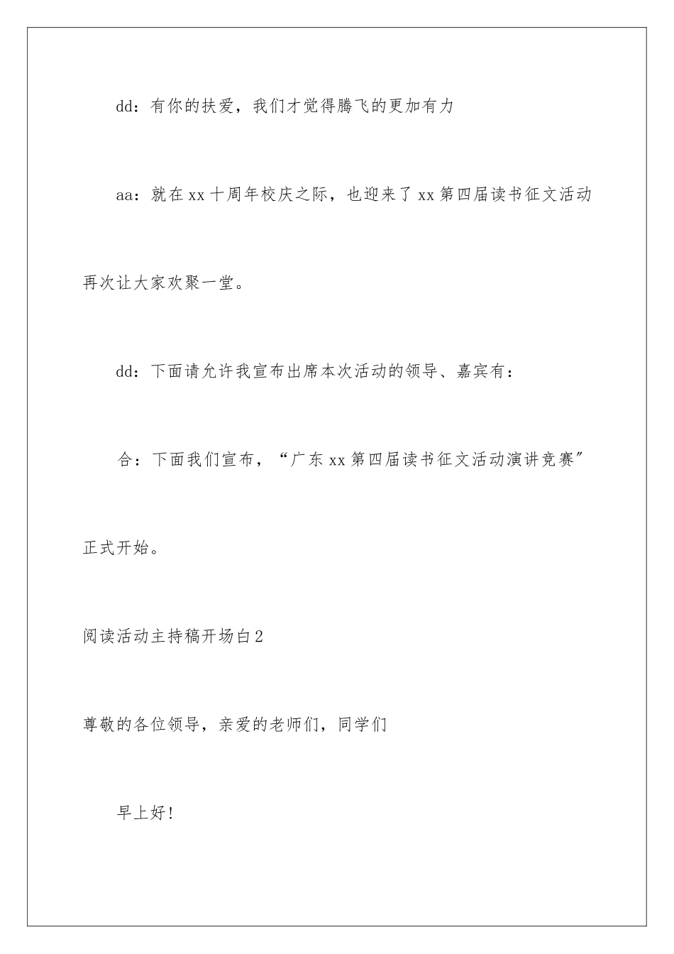 2024年阅读活动主持稿开场白_第3页