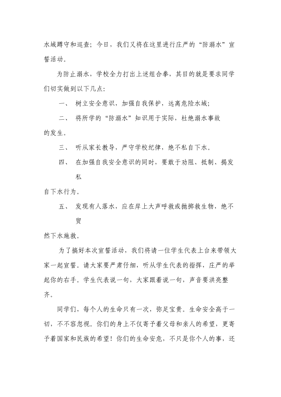 2024年防溺水宣誓活动讲话及誓言_第2页