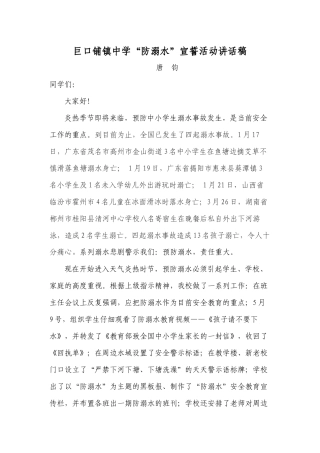 2024年防溺水宣誓活动讲话及誓言