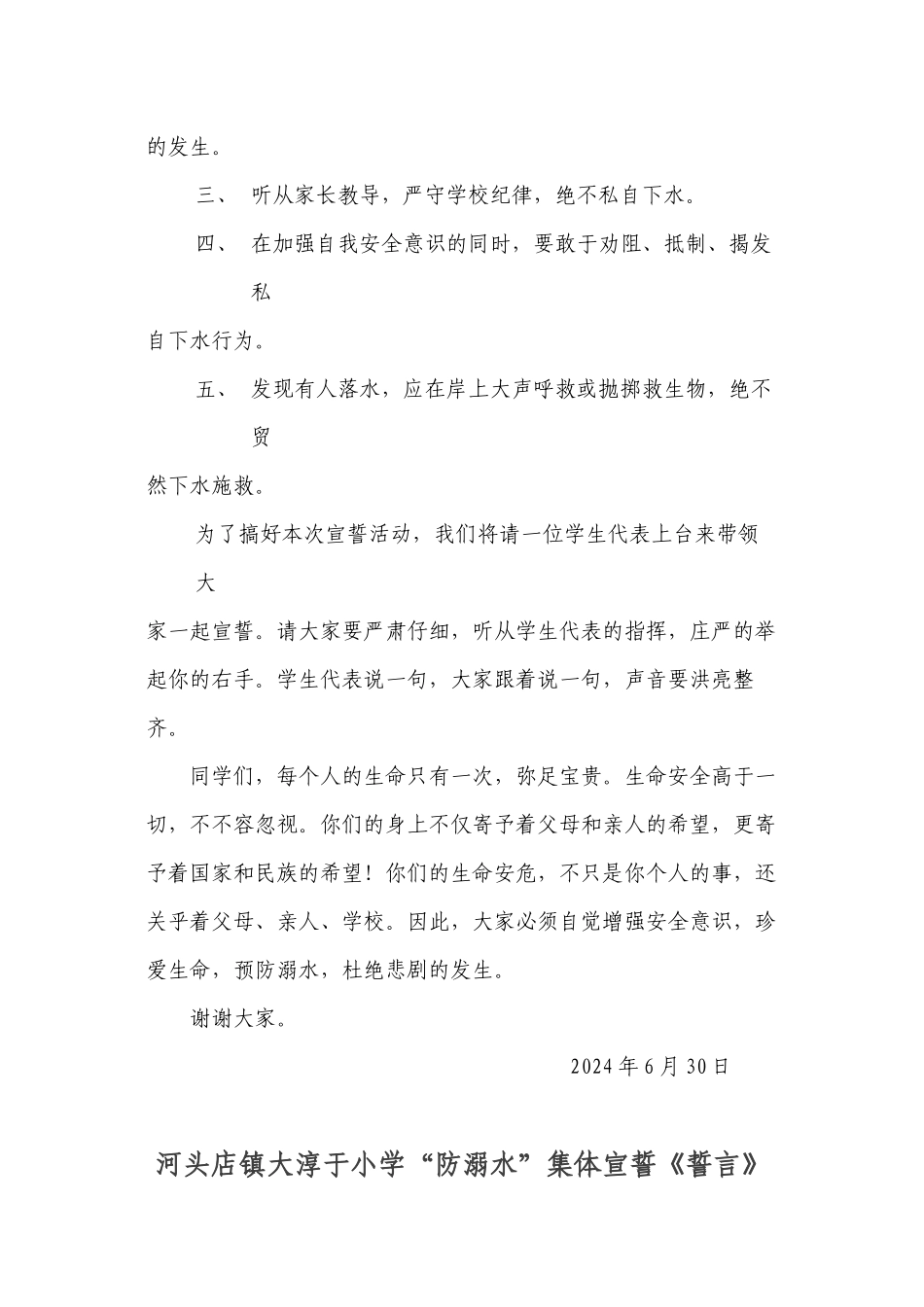2024年防溺水宣誓活动讲话及誓言.doc_第2页