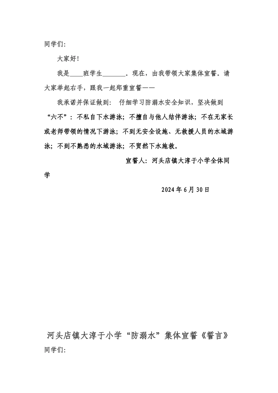 2024年防溺水宣誓活动讲话及誓言.doc_第3页