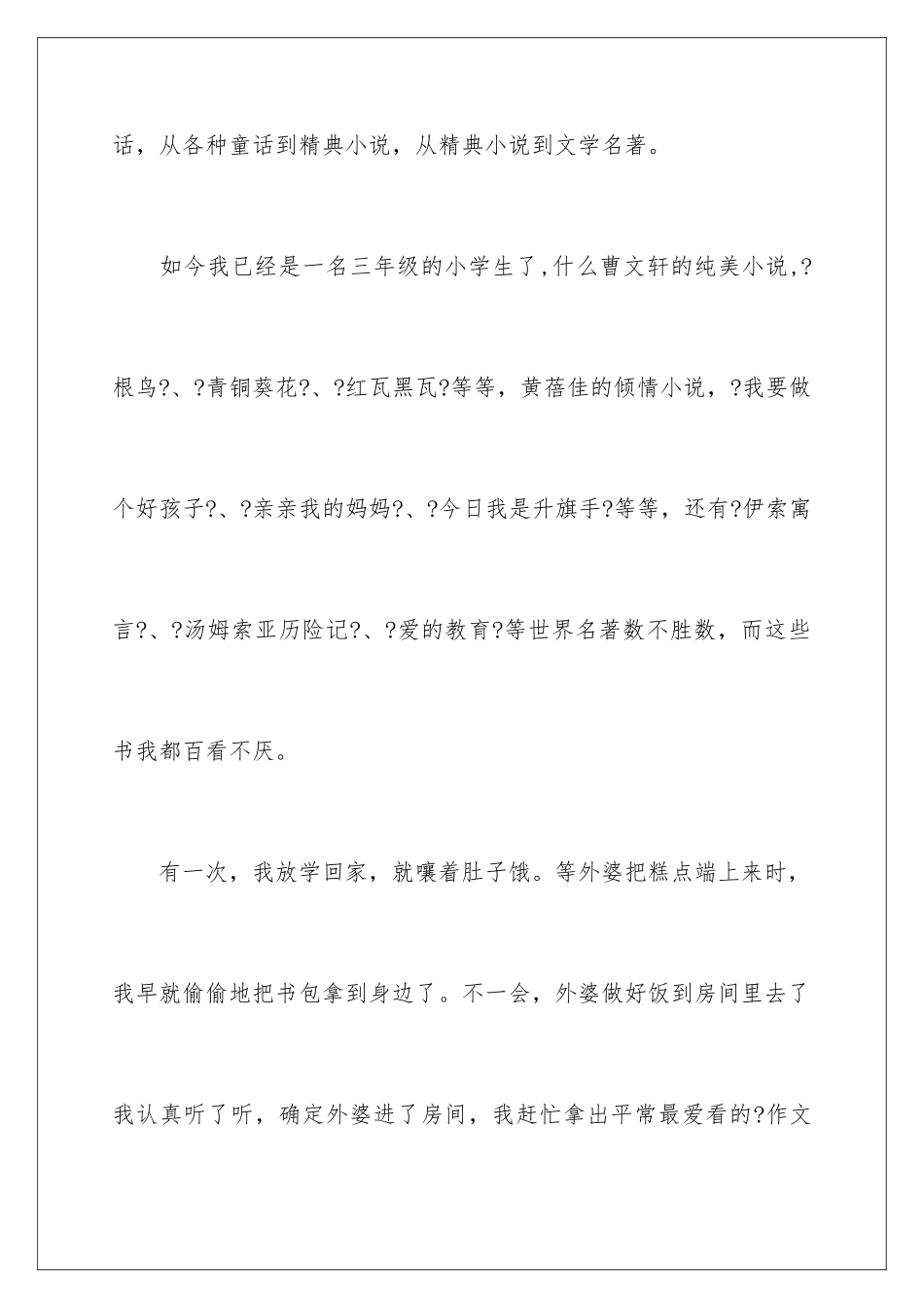 2024年阅读建议书汇编九篇_第2页