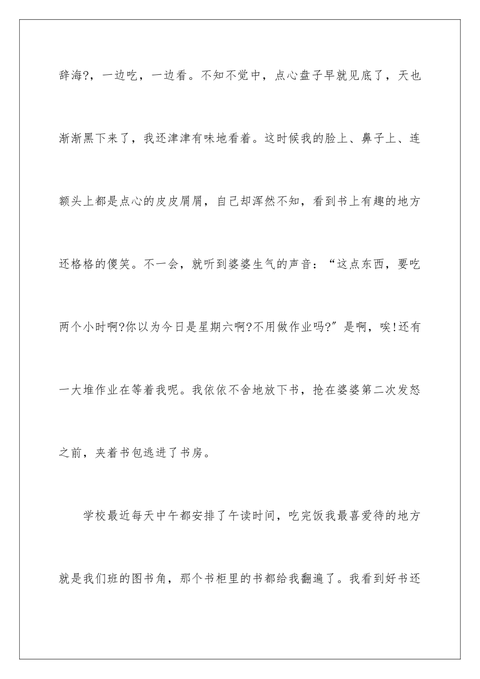 2024年阅读建议书汇编九篇_第3页