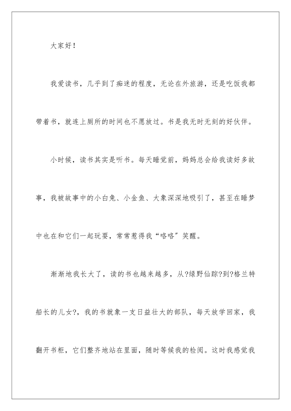 2024年阅读之星演讲稿_第2页