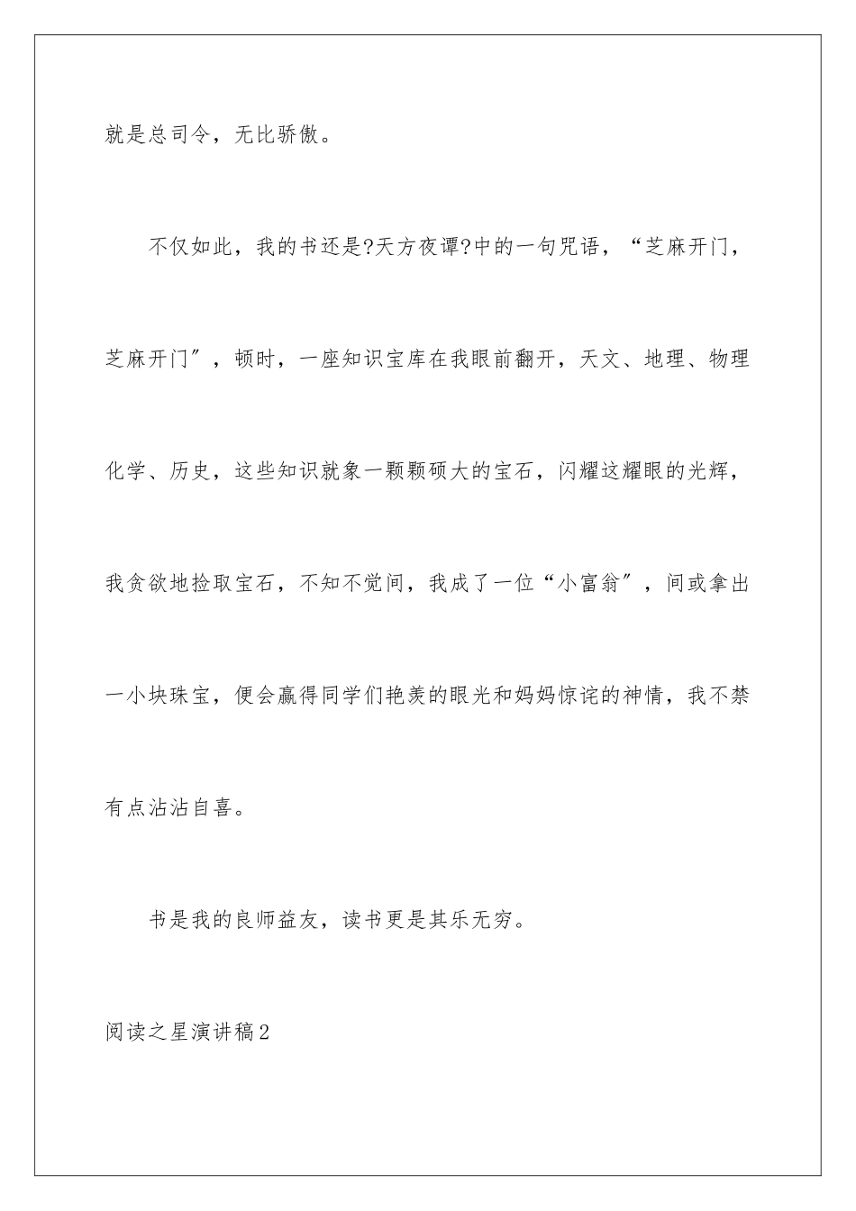 2024年阅读之星演讲稿_第3页