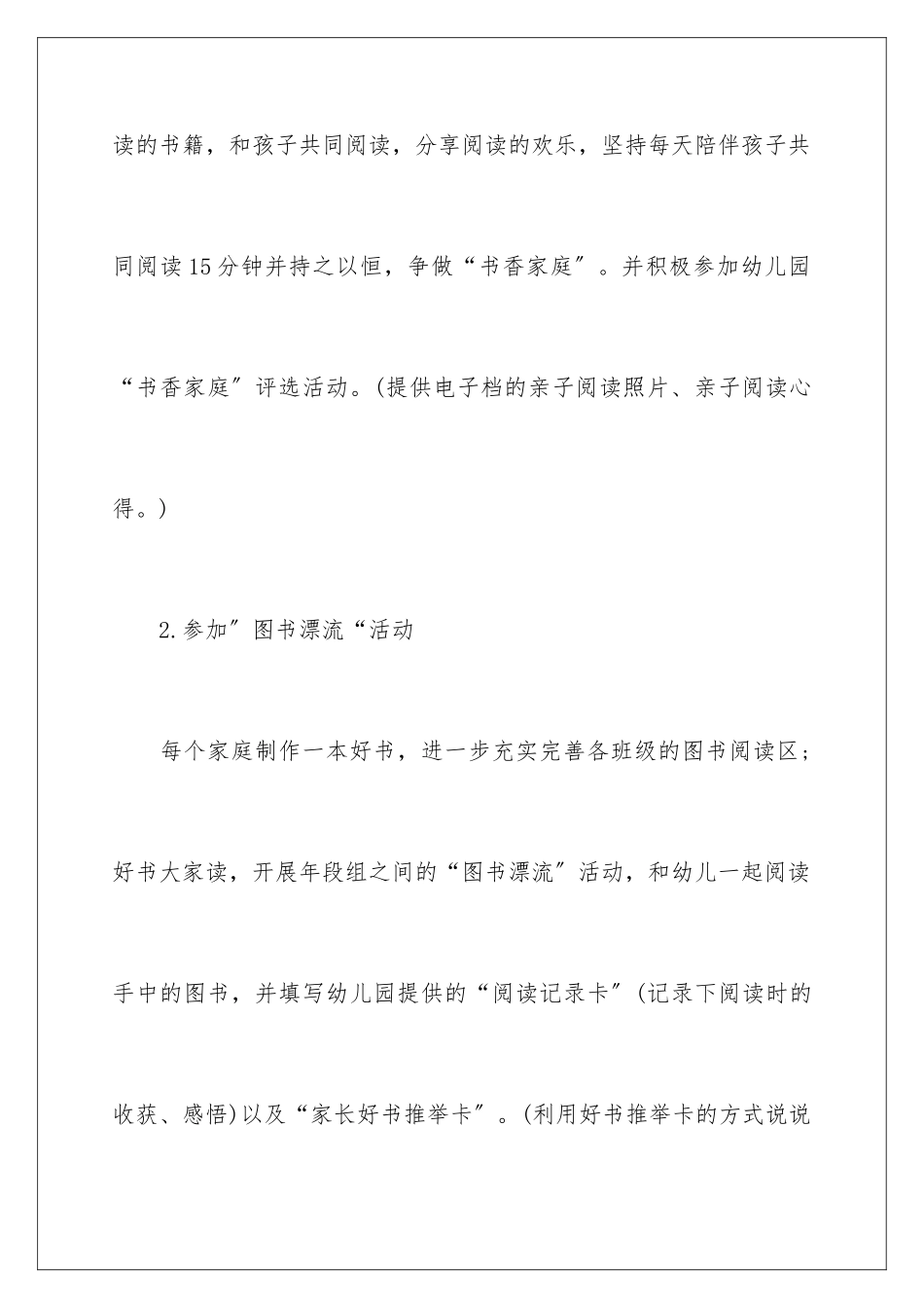 2024年阅读伴我成长倡议书汇编六篇_第3页