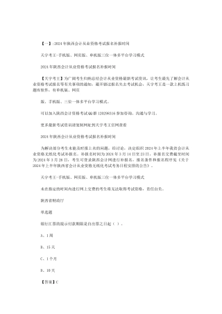 2024年陕西会计从业资格证补报名范文