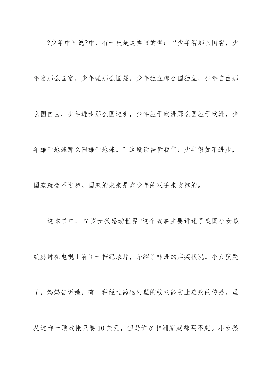 2024年阳光校园读后感_第2页