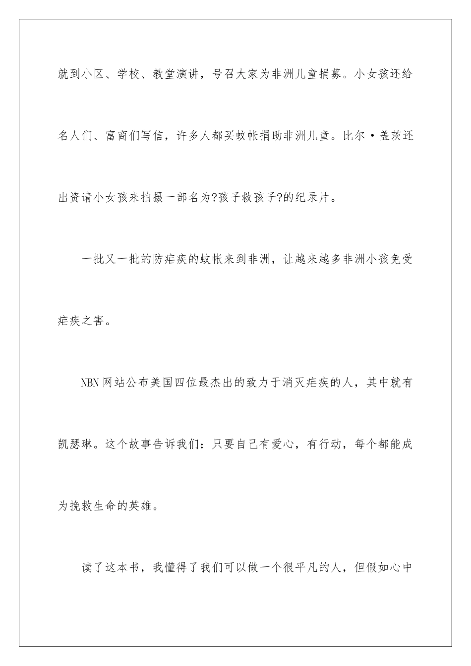 2024年阳光校园读后感_第3页