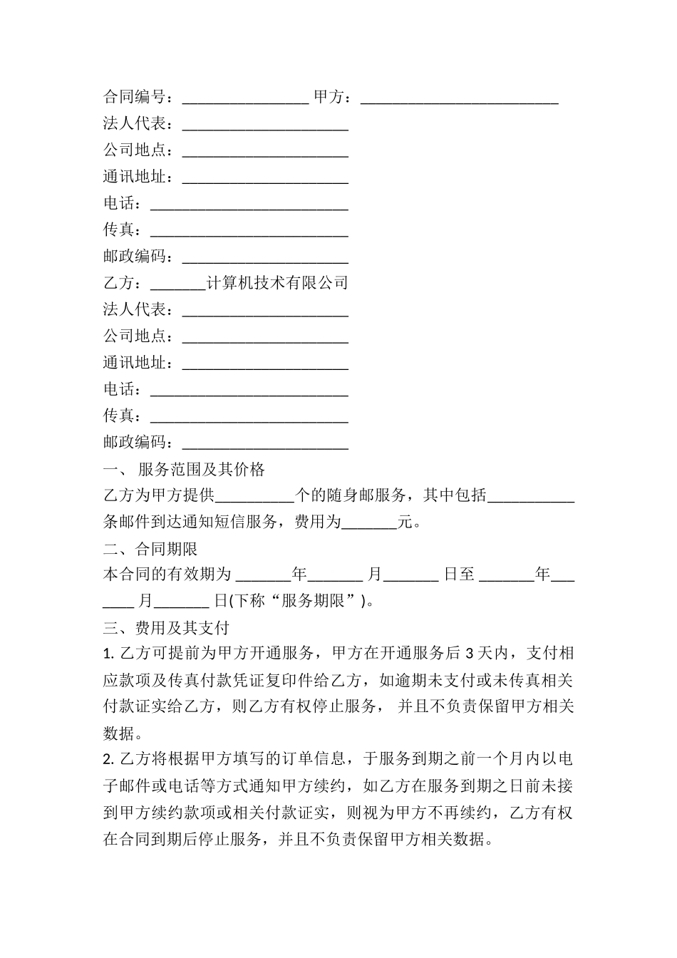 2024年随身邮销售合同_第2页