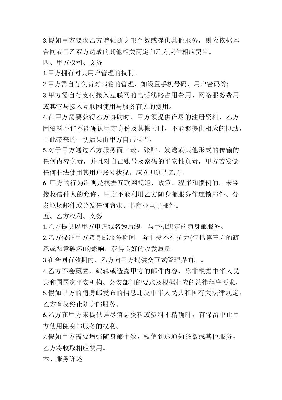 2024年随身邮销售合同_第3页