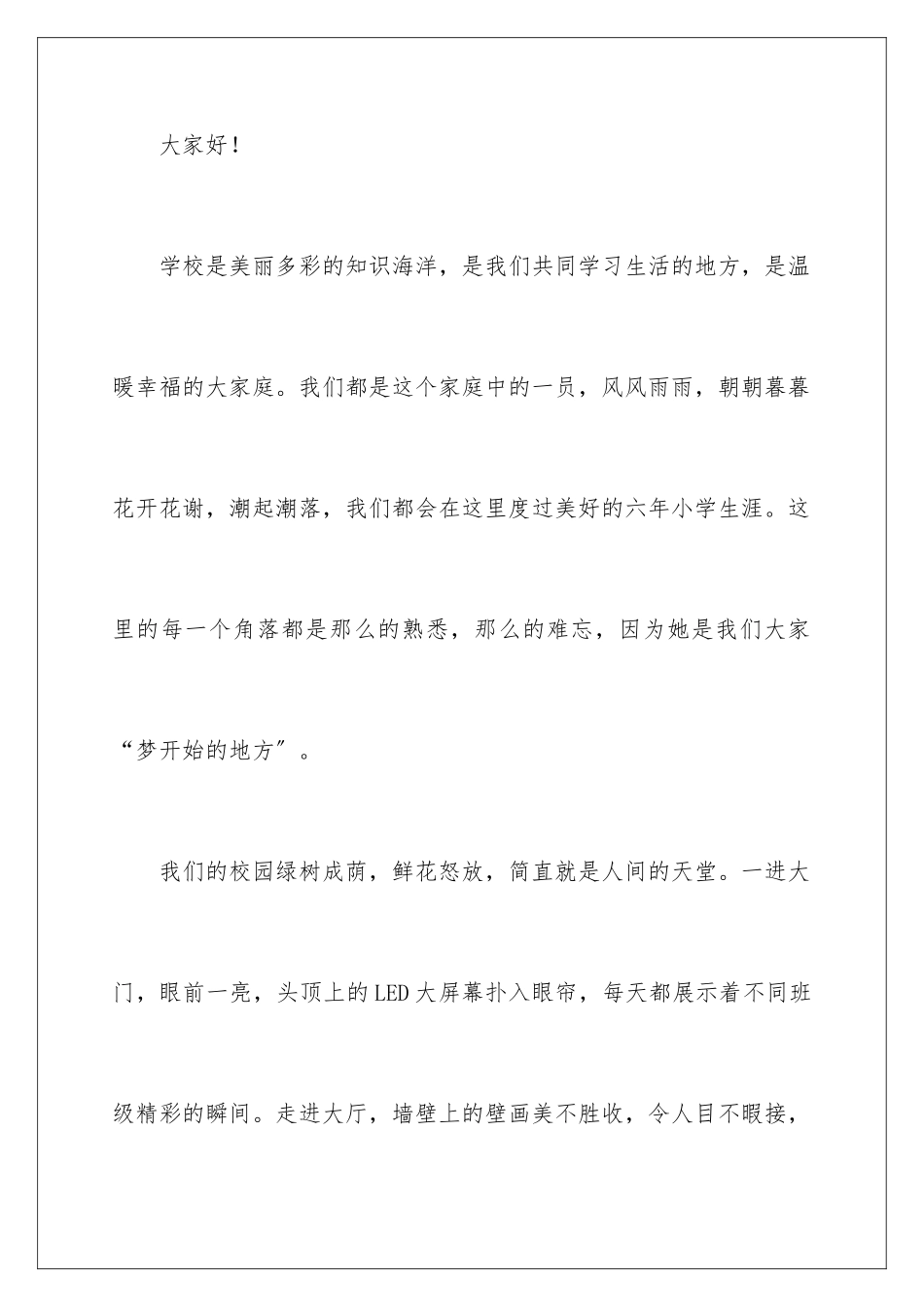 2024年阳光校园我们是好伙伴演讲稿_第2页