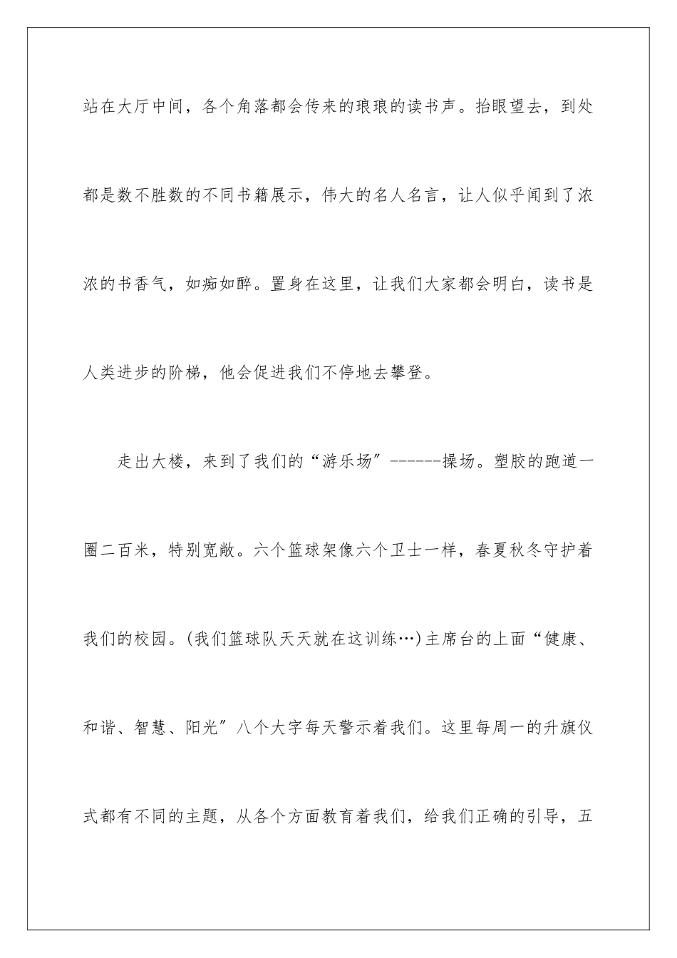 2024年阳光校园我们是好伙伴演讲稿_第3页