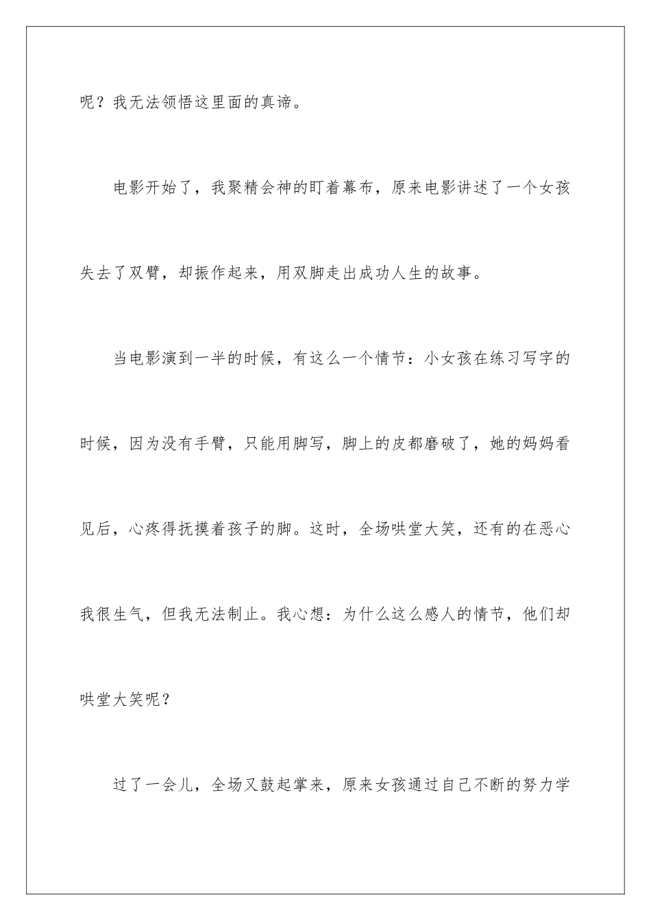 2024年隐形的翅膀观后感_第2页