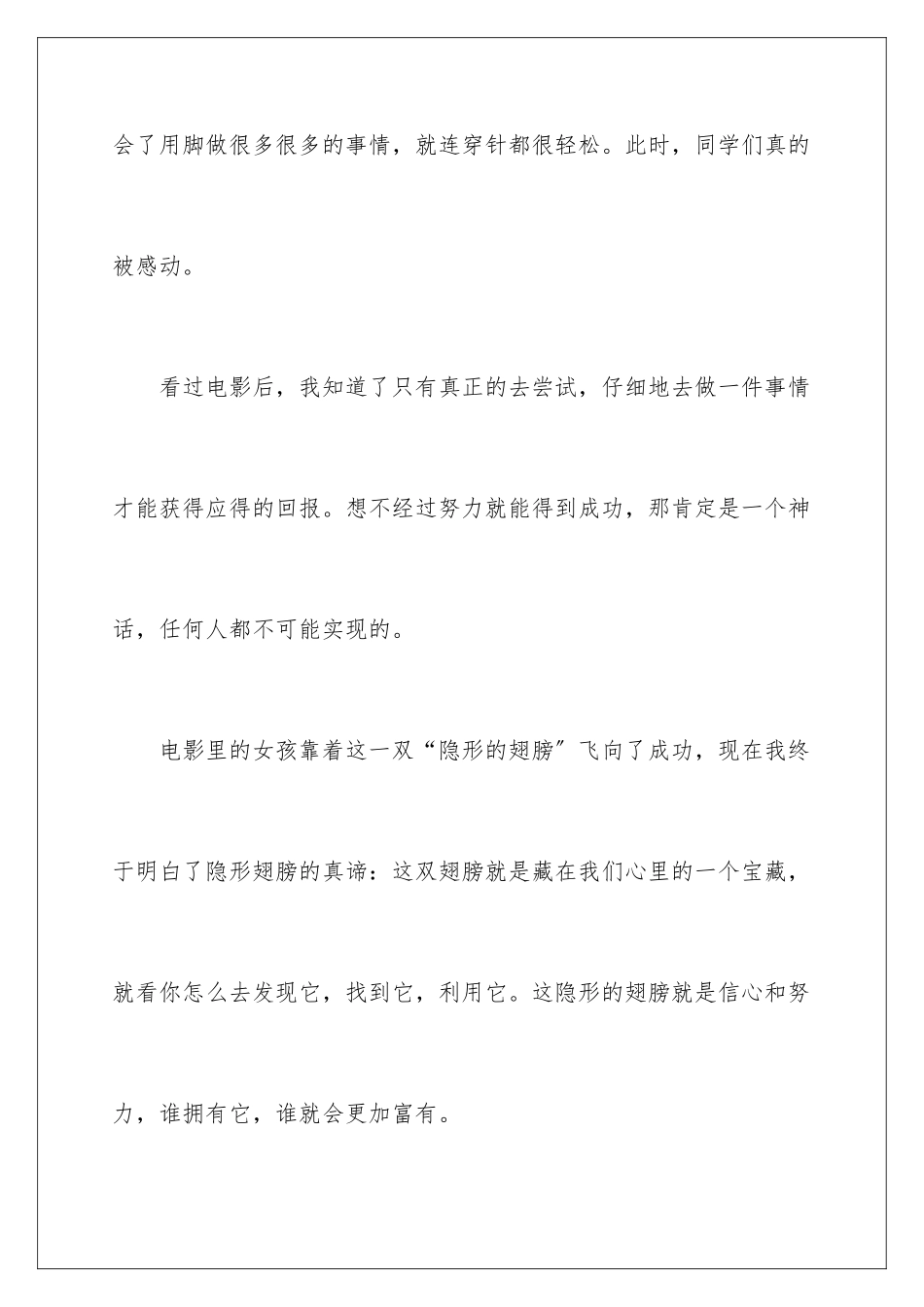 2024年隐形的翅膀观后感_第3页