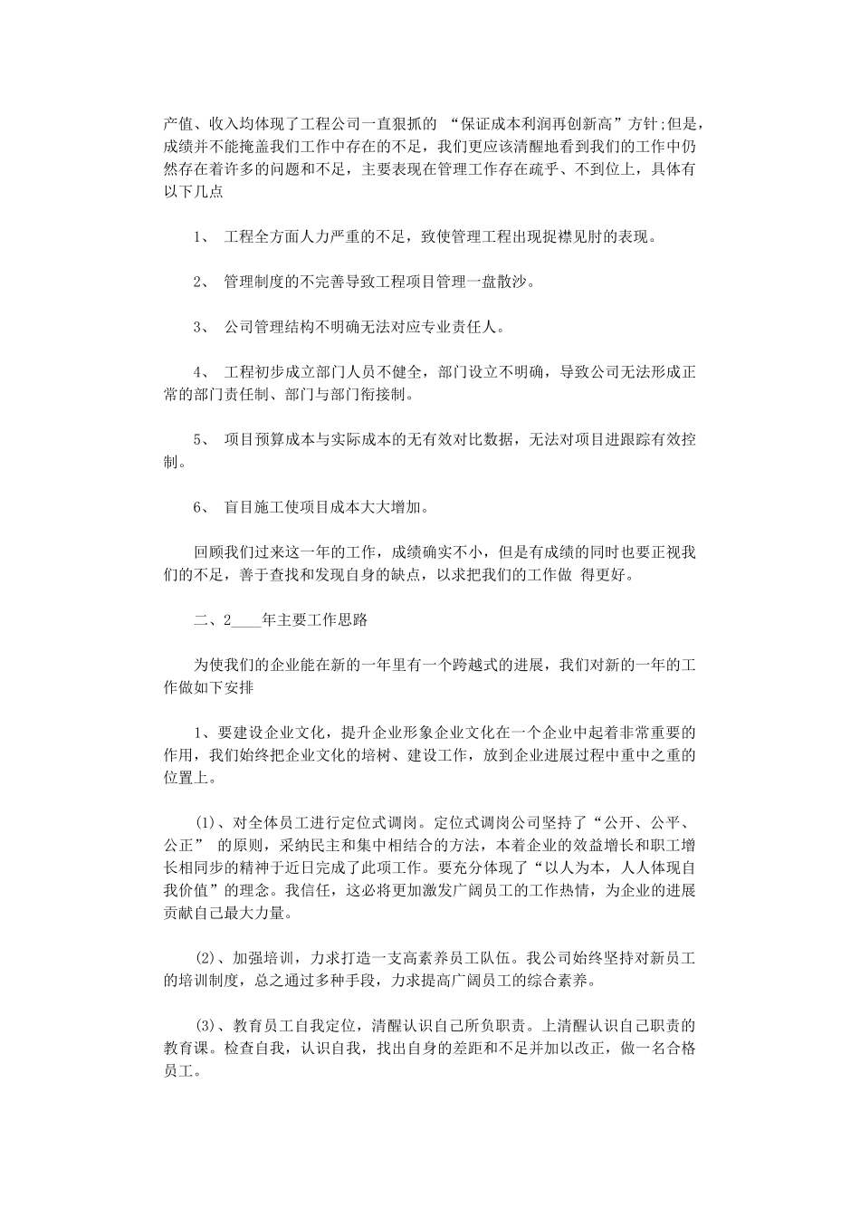 2024年集团年终个人总结报告范文大全_第2页