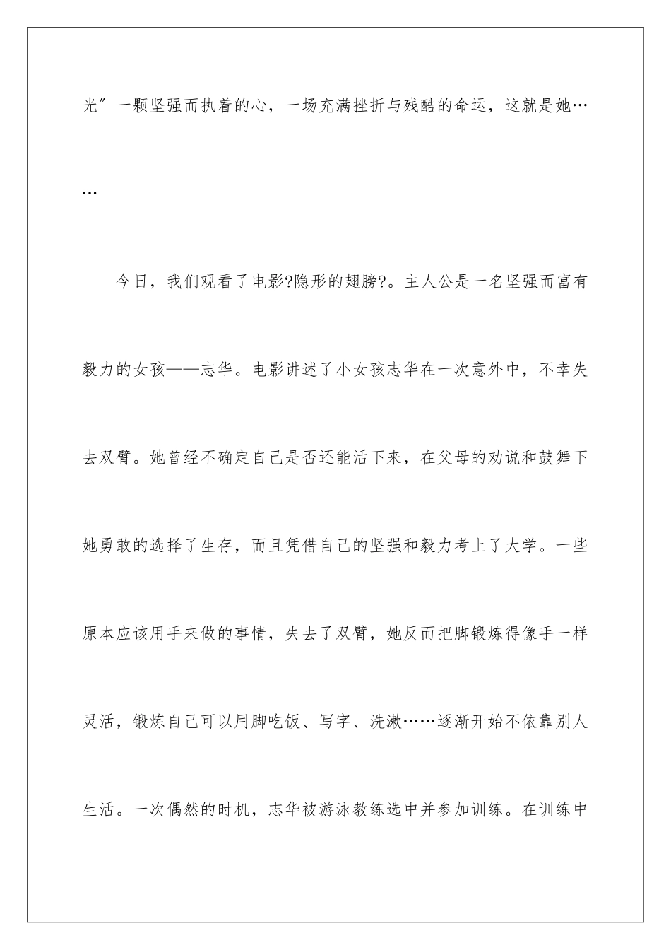 2024年隐形的翅膀观后感11篇_第2页
