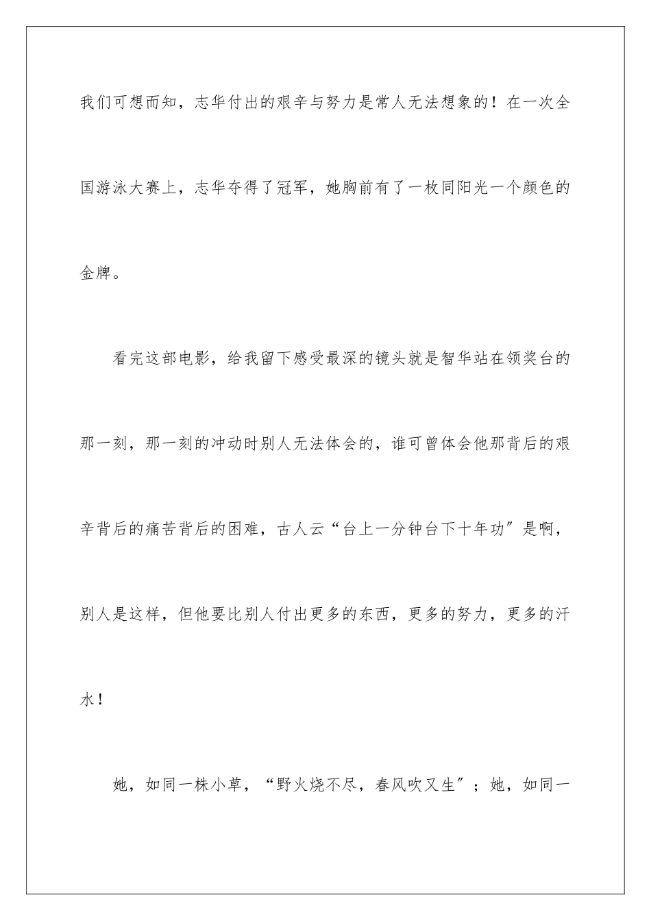 2024年隐形的翅膀观后感11篇_第3页