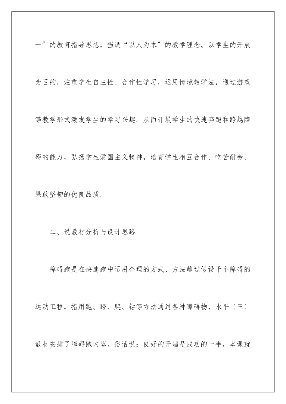 2024年障碍跑说课稿_第2页