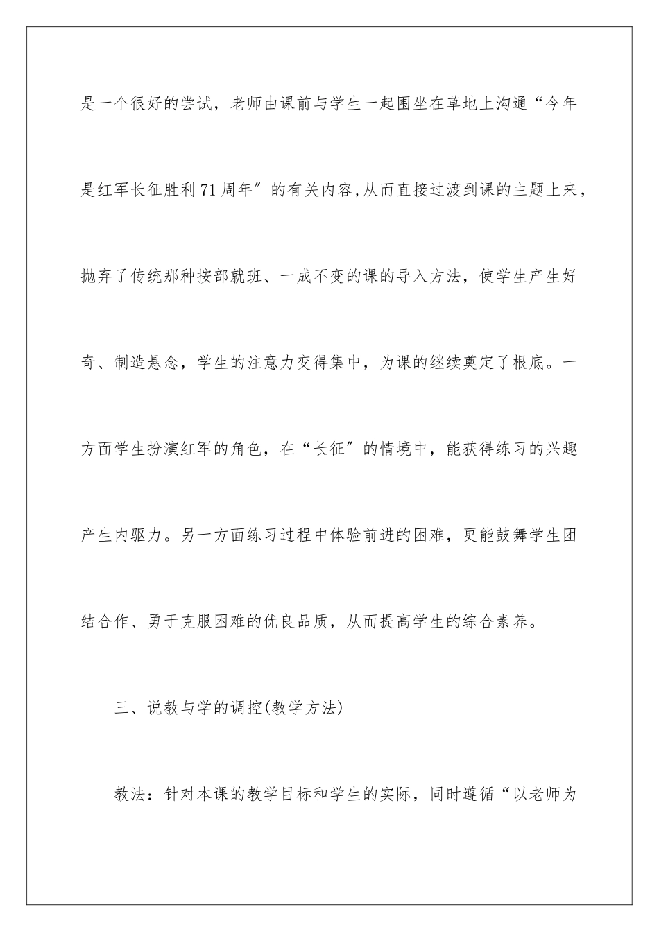 2024年障碍跑说课稿_第3页