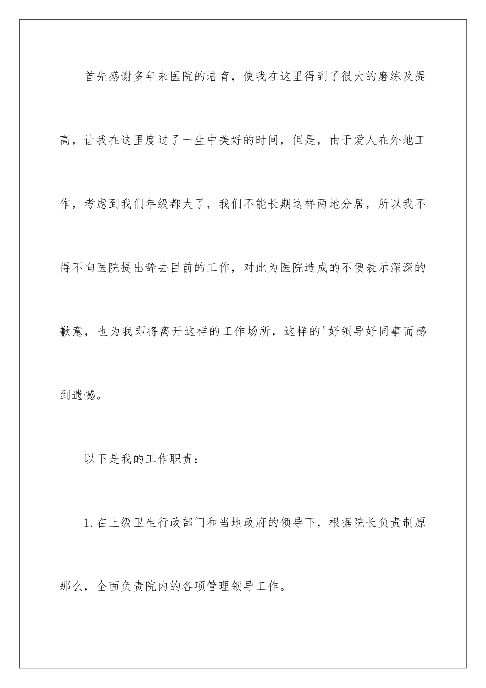 2024年院长的辞职报告4篇_第2页