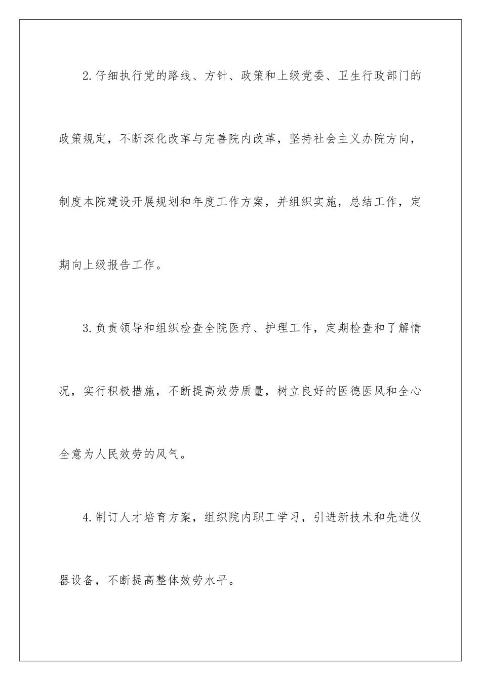 2024年院长的辞职报告4篇_第3页