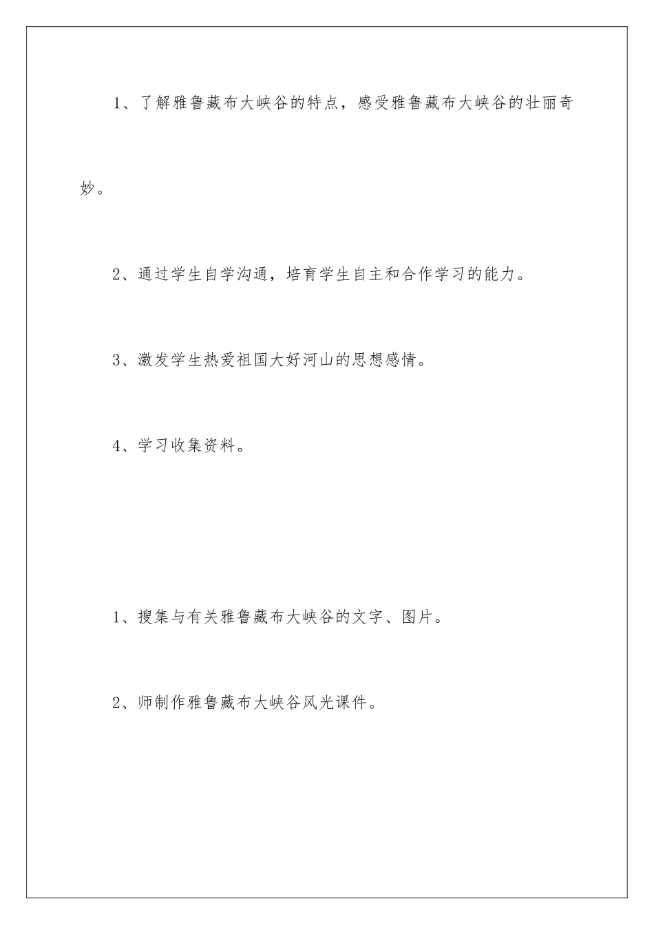 2024年雅鲁藏布大峡谷教学设计_第2页