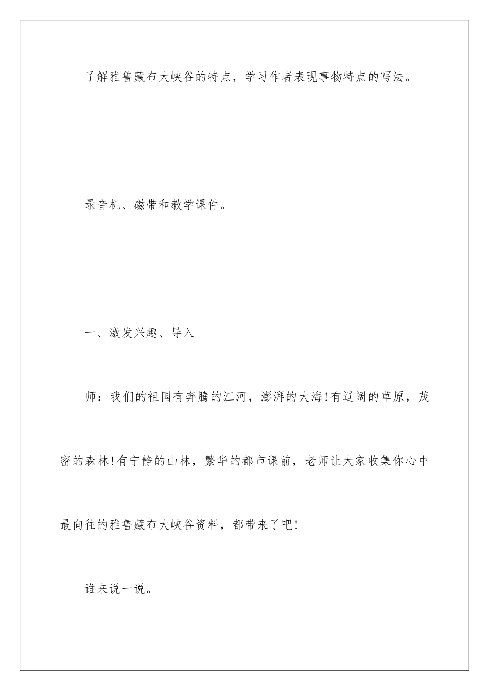 2024年雅鲁藏布大峡谷教学设计_第3页